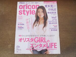 2402ST●oricon styleオリコンスタイル 2006.3.13●表紙：伊藤由奈/堂本光一/倖田來未/森山直太朗/東京事変/aiko/福山雅治/西川貴教