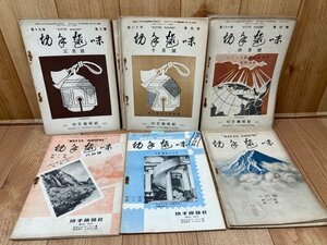 切手趣味【昭和14-16年】　不揃12冊/切手趣味社・満州国記念切手　YAG897