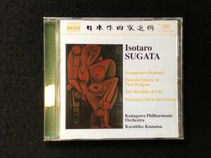 ■須賀田礒太郎『交響的序曲、双龍交遊之舞、バレエ音楽《生命の律動》、東洋組曲』小松一彦=神奈川PHO■日本語解説付■NAXOS■1791-C597■