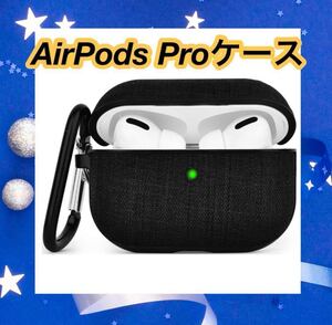 【かっこいい】AirPods Proケースワイアレス充電対応 キャンバス+PC素材