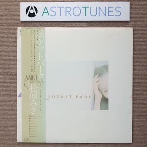 松原みき Miki Matsubara 1980年 LPレコード ポケット・パーク Pocket Park 帯付 ポスター付 松原正樹 後藤次利 今剛 真夜中のドア