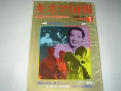 キネマ旬報　1989　日本映画史上ベストテン