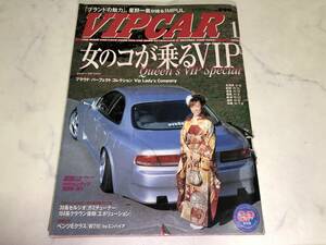 希少 VIPCAR 2001年 1月号 Vip Lady