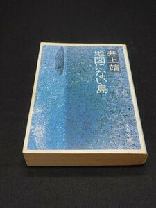 【売り切り】地図にない島　井上 靖