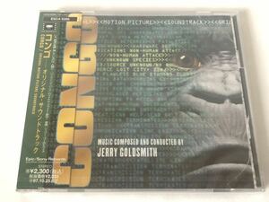 未開封 見本/ケース割れ コンゴ CONGO オリジナル・サウンドトラック サントラ プロモ盤 ジェリーゴールドスミス JERRY GOLDSMITH