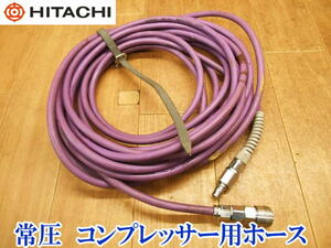 〇 HITACHI 日立 ヒタチ DAISEN 常圧 約12m コンプレッサー用ホース エアーホース エアホース コンプレッサー コンプレッサ ホース 7mm