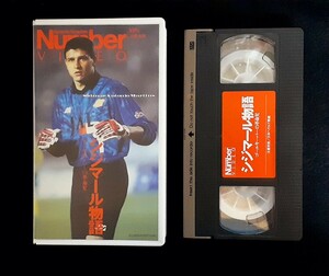 ★送料込み★Number VIDEO【シジマール物語 ゴールキーパーの革命児 】カラー55分 サッカーゴールキーパー GK 希少ビデオ【動作確認済み!】