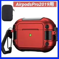 【新品未使用】AirpodsPro2019用セキュアロックケース　赤　カナビラ付