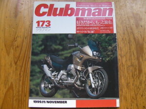 クラブマン　173　中古