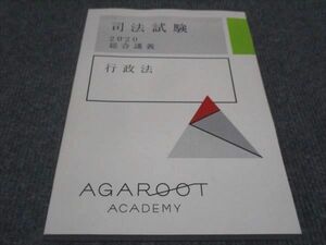 WE28-127 AGAROOT 司法試験2020総合講義 行政法 15S4D