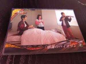 エンスカイ　仮面ライダーキバ　062　感謝のバイオリン　紅渡（演）瀬戸康史　麻生恵（演）柳沢なな　野村静香（演）小池里奈