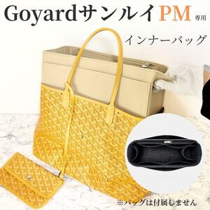 Goyard サンルイPM用 インナーバッグ　グレー　軽量　バッグインバッグ