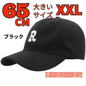 黒 大きいサイズ 帽子 メンズ レディース ベースボール キャップ 65CM