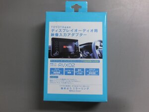 【未使用・長期在庫品】ビートソニック　AVX02　TOYOTA車専用 ディスプレイオーディオ用 映像入力アダプター