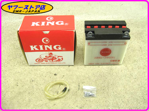 ★KING★ CB9-B 12V MEGA POWER バッテリー 液無し BATTERY B.18