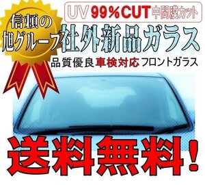 社外新品　フロントガラス ( Fガラス )　ギガ　CY*系 / EX*系　青ボカシ付き　お届け先が会社・法人様のみ※個人宅不可※