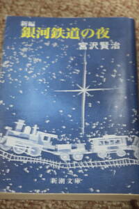 双子の星/カイロ団長/黄いろのトマト/オツベルと象/猫の事務所/北守将軍と三人兄弟の医者/銀河鉄道の夜/セロ弾きのゴーシュ/宮沢 賢治