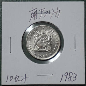 南アフリカ　10セント　1983年