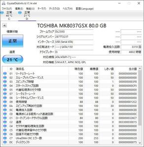 TOSHIBA MK8037GSX 80GB 2.5インチ HDD SATA 中古 動作確認済 HDD-0312