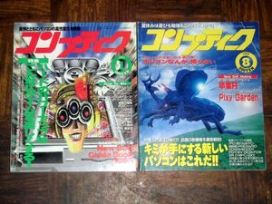 コンプティーク 1995年 2冊セット