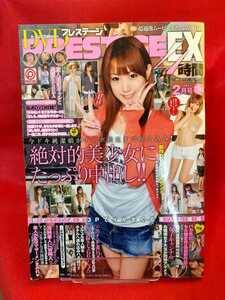 ★入手困難/激レア/DVD無し★ プレステージEX 2011年2月号 ～絶対的美少女にたっぷり中出し!!～ 明日花キララ・加藤リナ・etc.