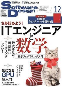 [A11038191]ソフトウェアデザイン 2017年 12 月号 [雑誌]