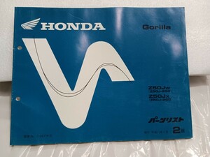 【247】★中古品★HONDA★パーツカタログ2版★Gorilla★Z50Jw★Z50Jx★ビンテージ品★希少品★