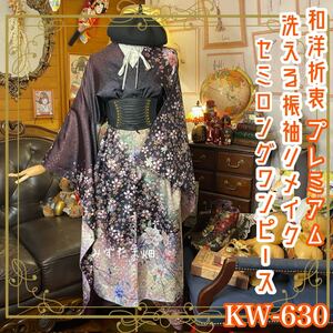 リメイク振袖 着物ワンピース | セミロング丈 | ハンドメイド | 夜空に咲く花々 KW-630