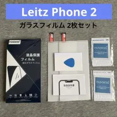 Leitz Phone 2 ガラスフィルム 保護フィルム ライツフォン2 2枚