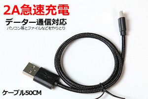 ○送料無料☆ファブリック○ 黒 スマホ充電コード MicroUSB 2A電流急速充電転送ケーブル 新品 即決 マイクロUSB タイプBコネクタ　台形端子