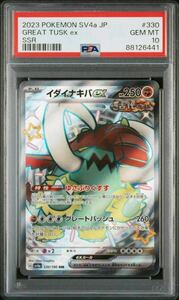 【PSA10】イダイナキバex (古代) /色違い/ポケカ/ポケモン/2023 POKEMON SV4a JP GREAT TUSK ex SSR #330