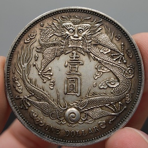 秘蔵 銀貨 銀幣 大清銀幣 宣統三年 短須龍 壹圓 銀元 中国古錢 収蔵品 時代物 古美味 L1102