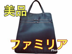 ★美品　ファミリア　カバン　鞄　紺色　受験　日本製★