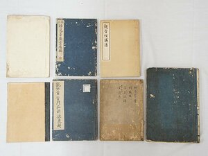 2698■【書籍 7冊◇観音経講和 / 光明眞言金壺集 / 観世音普門品新註通解 / 神佛霊像圖彙序 他】 中国 易占 易学