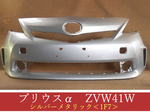 992633　TOYOTA　プリウスα　ZVW41W　フロントバンパー　前期　　参考品番：52119-47240-B0　1F7【社外新品】