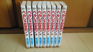 ペルシャがすき！　青沼貴子　１～9巻　全巻セット　全初版本