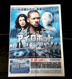 F シネマ 2/1) 映画 アイ ロボット i ROBOT ウィル スミス ブリジット モイナハン 2004 新聞全面広告記事 切り抜き ロードショー CZ11