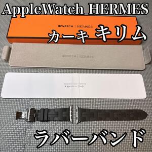 Apple Watch HERMES カーキ キリム ラバーバンド美品