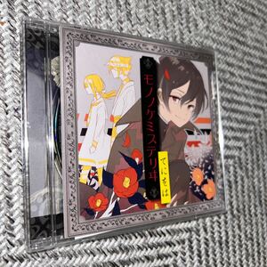 モノノケミステリヰ てにをは　CD