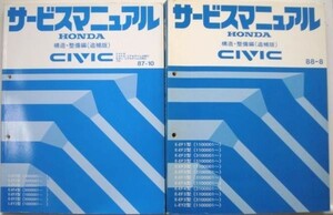 CIVIC E-EF1.2.3.5.L-EY2/1100001- E-EF2.3.4.5 追補版４冊