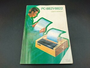 NEC PC-8821/8822 ユーザース・マニュアル USER’S MANUAL レトロ