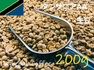 コーヒー生豆　タンザニアAA　キリマンジャロ　200ｇ　送料無料　グリーンビーンズ