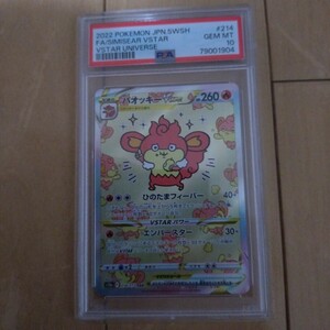 【PSA10】 ポケモンカード バオッキーV STAR S12a 214/172 SAR 