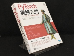 PyTorch実践入門 【エリ・スティーブンス】