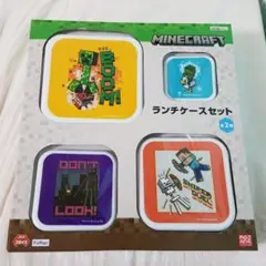 マインクラフト　ランチケースセット