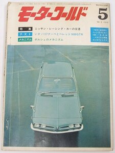 モーターワールド 1970年5月号　特集：ニッサン・レーシング・カーの変遷　カワサキ・500SSマッハⅢ■ya.189