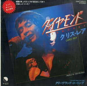 C00204809/EP/クリス・レア (CHRIS REA)「Diamonds ダイヤモンド / Cleveland Calling (1979年・EMR-20577)」