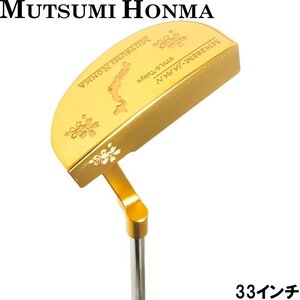 1円★MUTSUMI HONMA ムツミ ホンマ　本間睦　MH-282M パター マレットタイプ 33インチ ゴールドIPモデル★