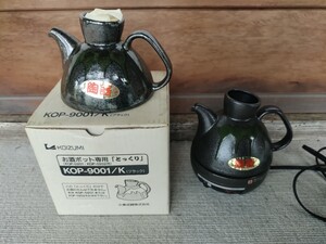 保管品 KOIZUMI お酒ポット 95年製 KOP-0201　とっくりとヒーターがセパレート式　2合 熱燗 陶器　