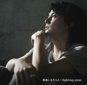 2CD 福山雅治 / 家族になろうよ / fighting pose (初回限定 「I